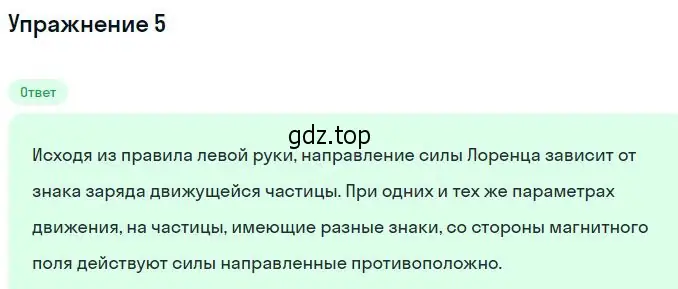 Решение номер 5 (страница 59) гдз по физике 11 класс Касьянов, учебник