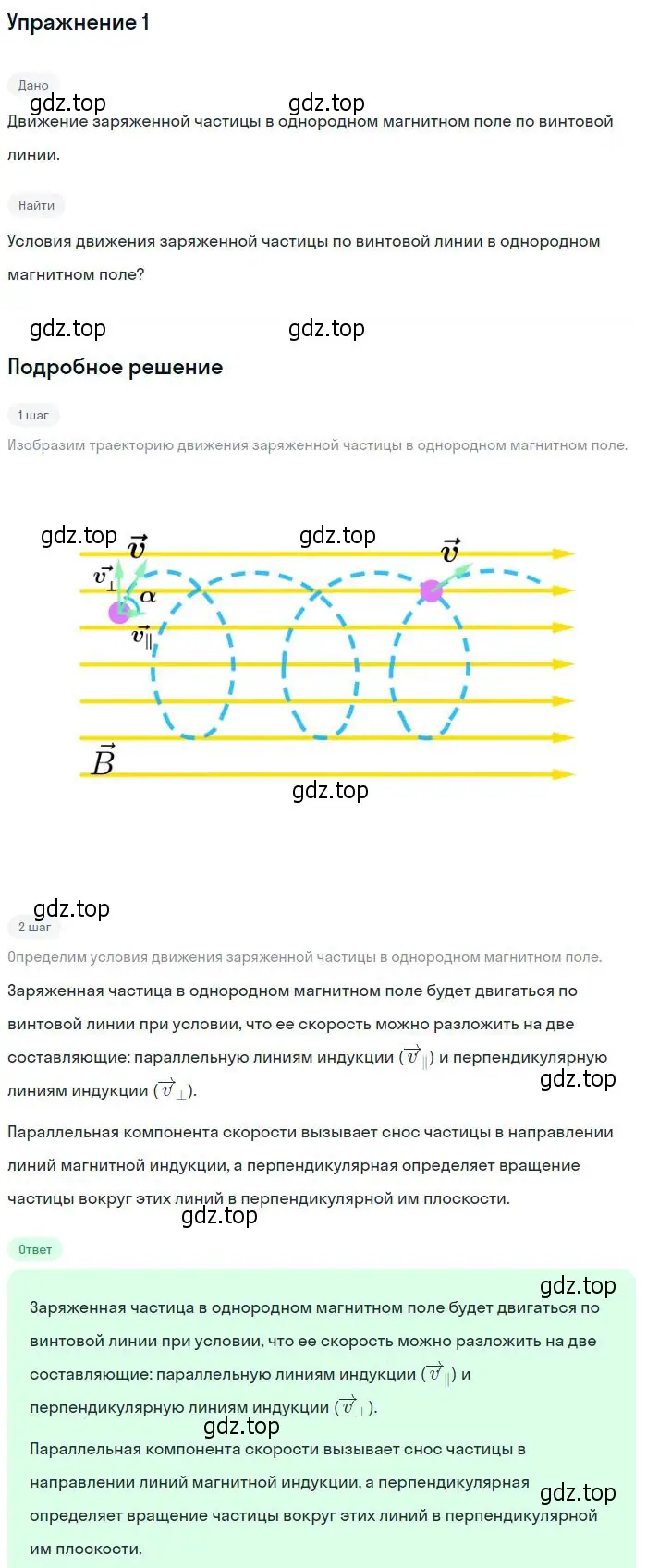 Решение номер 1 (страница 62) гдз по физике 11 класс Касьянов, учебник