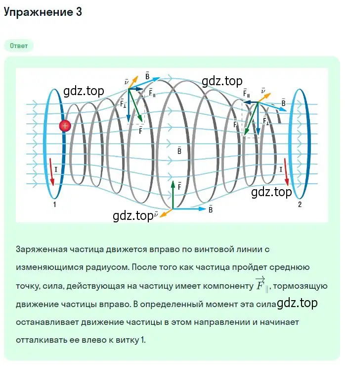 Решение номер 3 (страница 62) гдз по физике 11 класс Касьянов, учебник