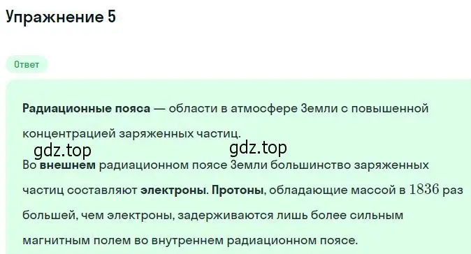 Решение номер 5 (страница 62) гдз по физике 11 класс Касьянов, учебник