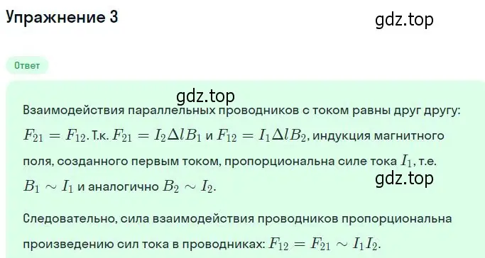 Решение номер 3 (страница 64) гдз по физике 11 класс Касьянов, учебник