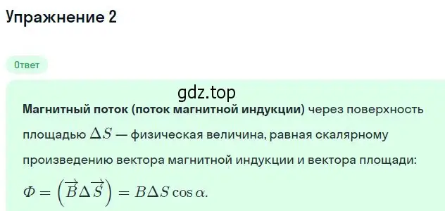 Решение номер 2 (страница 65) гдз по физике 11 класс Касьянов, учебник