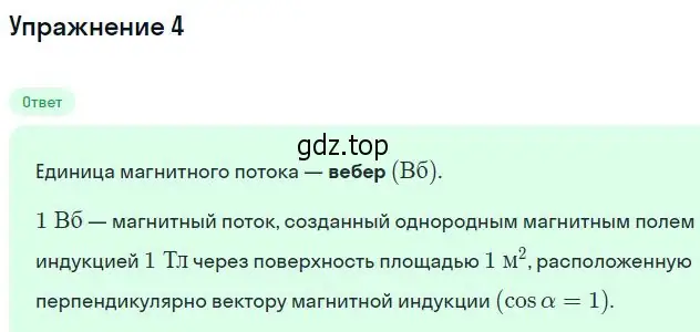 Решение номер 4 (страница 66) гдз по физике 11 класс Касьянов, учебник