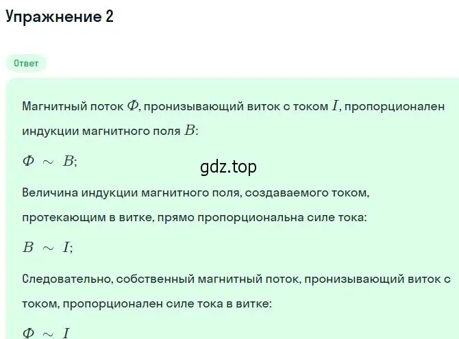 Решение номер 2 (страница 69) гдз по физике 11 класс Касьянов, учебник