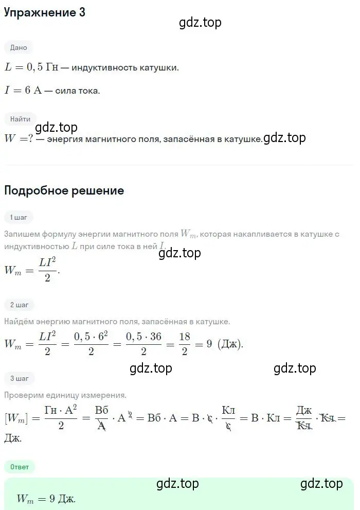 Решение номер 3 (страница 69) гдз по физике 11 класс Касьянов, учебник