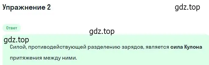 Решение номер 2 (страница 74) гдз по физике 11 класс Касьянов, учебник