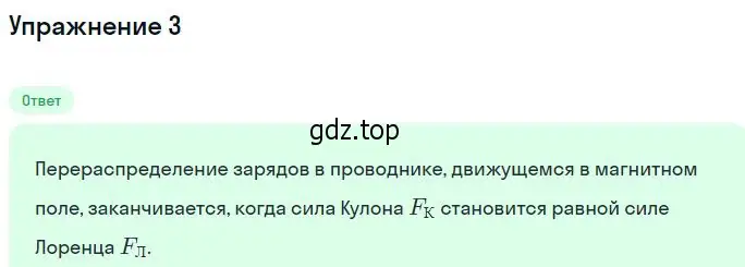 Решение номер 3 (страница 75) гдз по физике 11 класс Касьянов, учебник