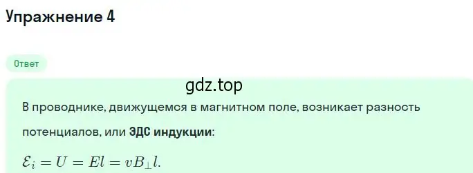 Решение номер 4 (страница 75) гдз по физике 11 класс Касьянов, учебник