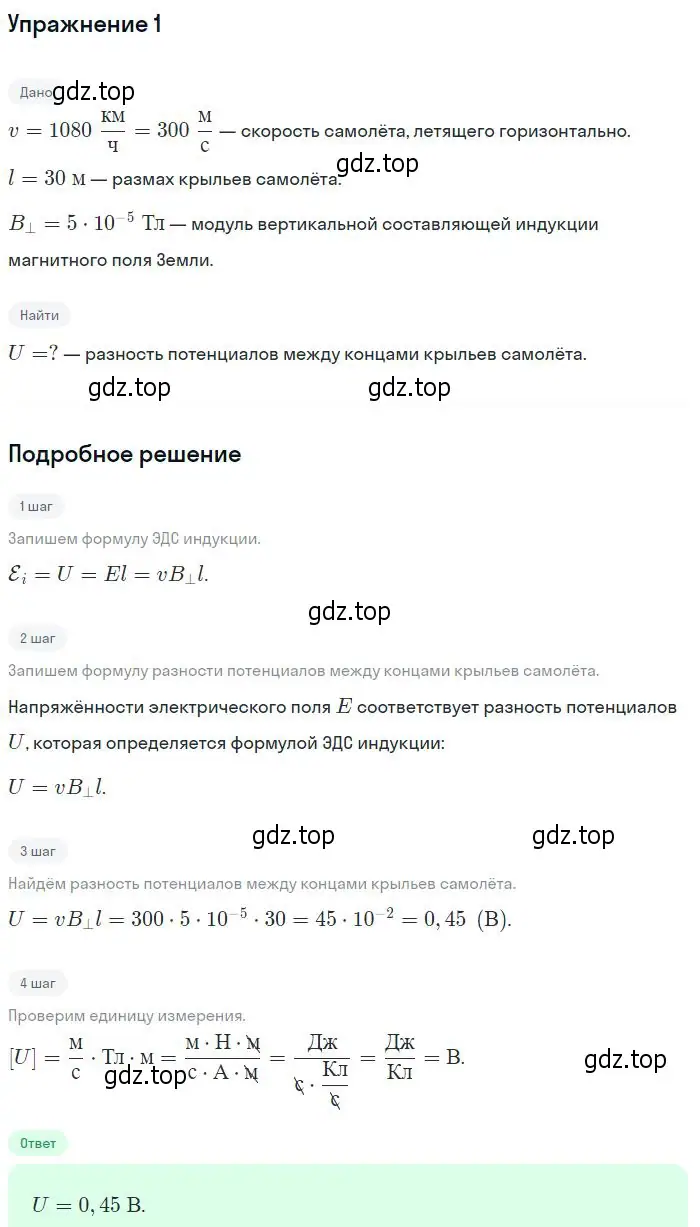 Решение номер 1 (страница 75) гдз по физике 11 класс Касьянов, учебник