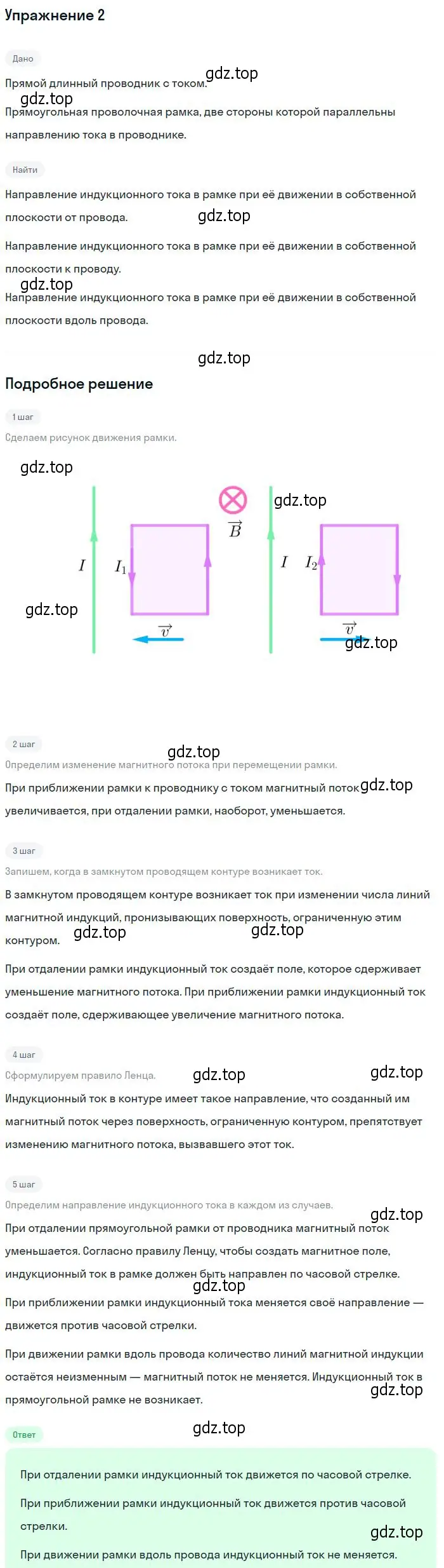 Решение номер 2 (страница 75) гдз по физике 11 класс Касьянов, учебник