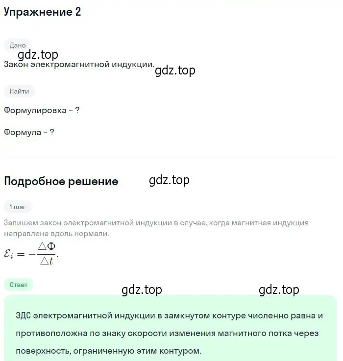 Решение номер 2 (страница 79) гдз по физике 11 класс Касьянов, учебник