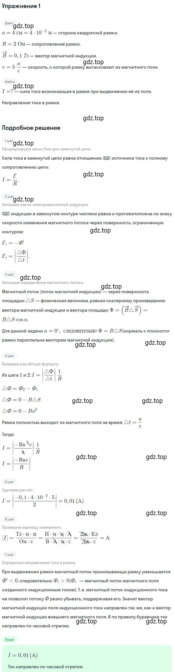 Решение номер 1 (страница 80) гдз по физике 11 класс Касьянов, учебник