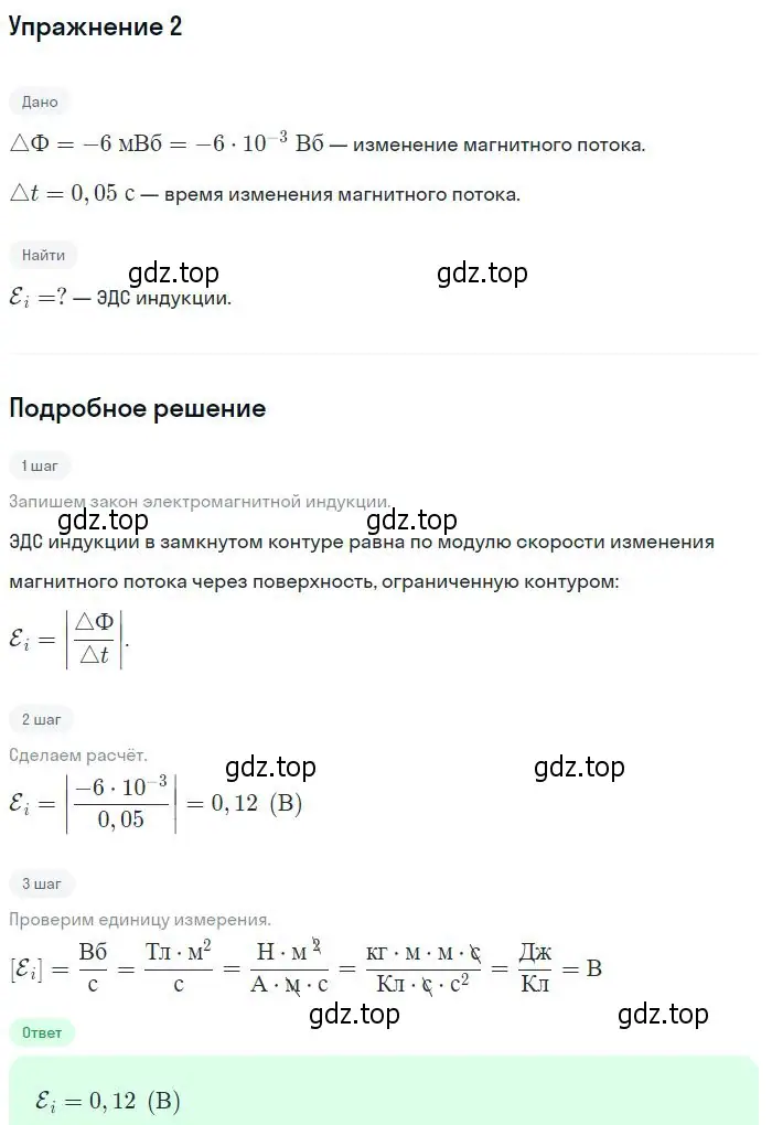 Решение номер 2 (страница 80) гдз по физике 11 класс Касьянов, учебник