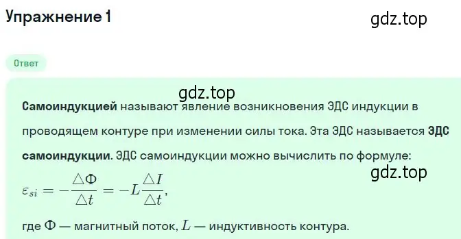 Решение номер 1 (страница 82) гдз по физике 11 класс Касьянов, учебник