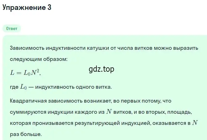 Решение номер 3 (страница 83) гдз по физике 11 класс Касьянов, учебник