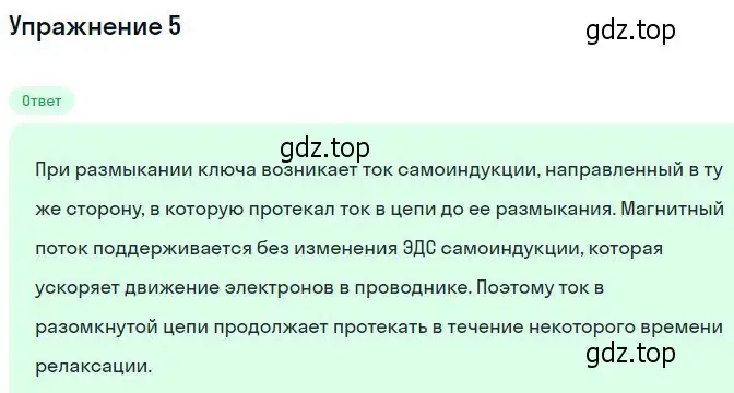 Решение номер 5 (страница 83) гдз по физике 11 класс Касьянов, учебник