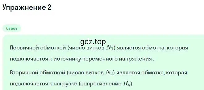 Решение номер 2 (страница 86) гдз по физике 11 класс Касьянов, учебник