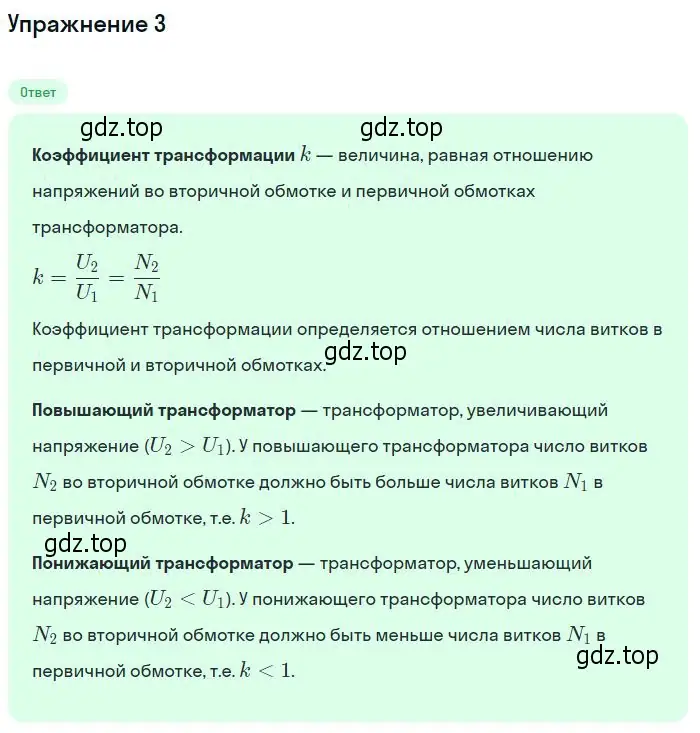 Решение номер 3 (страница 86) гдз по физике 11 класс Касьянов, учебник