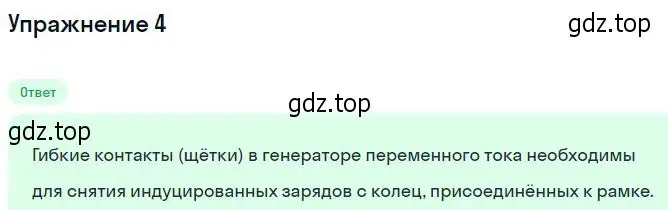 Решение номер 4 (страница 89) гдз по физике 11 класс Касьянов, учебник