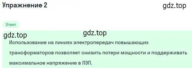 Решение номер 2 (страница 92) гдз по физике 11 класс Касьянов, учебник