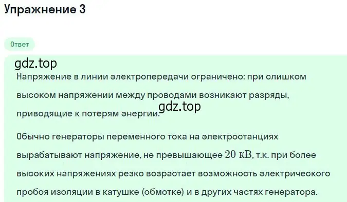 Решение номер 3 (страница 92) гдз по физике 11 класс Касьянов, учебник