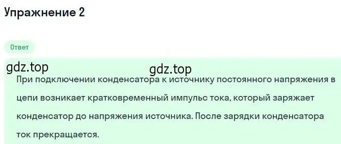 Решение номер 2 (страница 94) гдз по физике 11 класс Касьянов, учебник