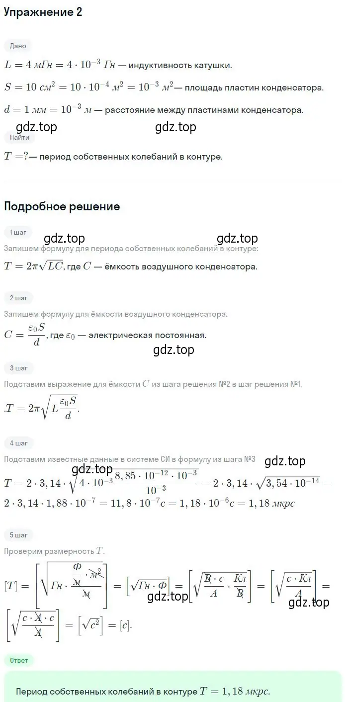 Решение номер 2 (страница 97) гдз по физике 11 класс Касьянов, учебник