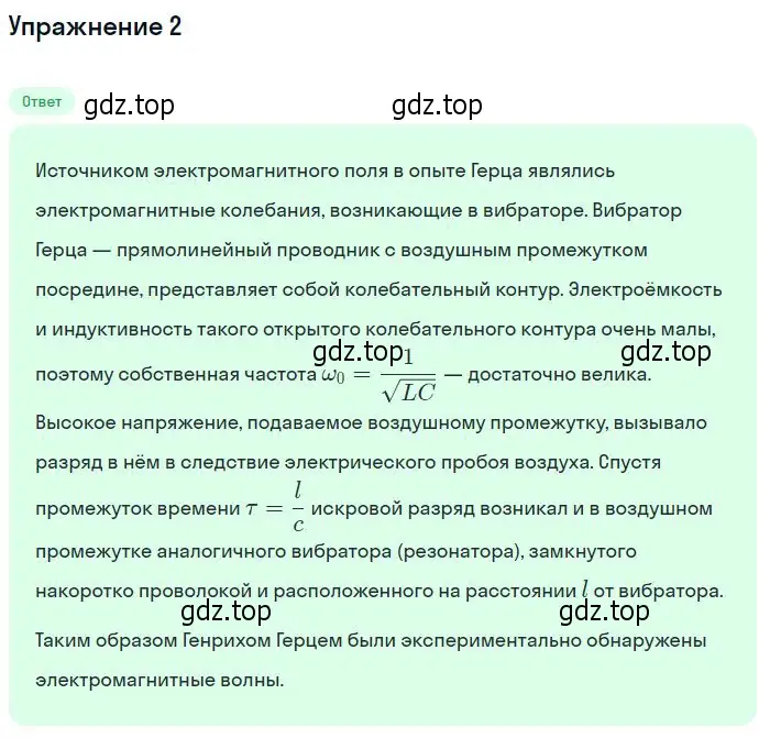 Решение номер 2 (страница 104) гдз по физике 11 класс Касьянов, учебник