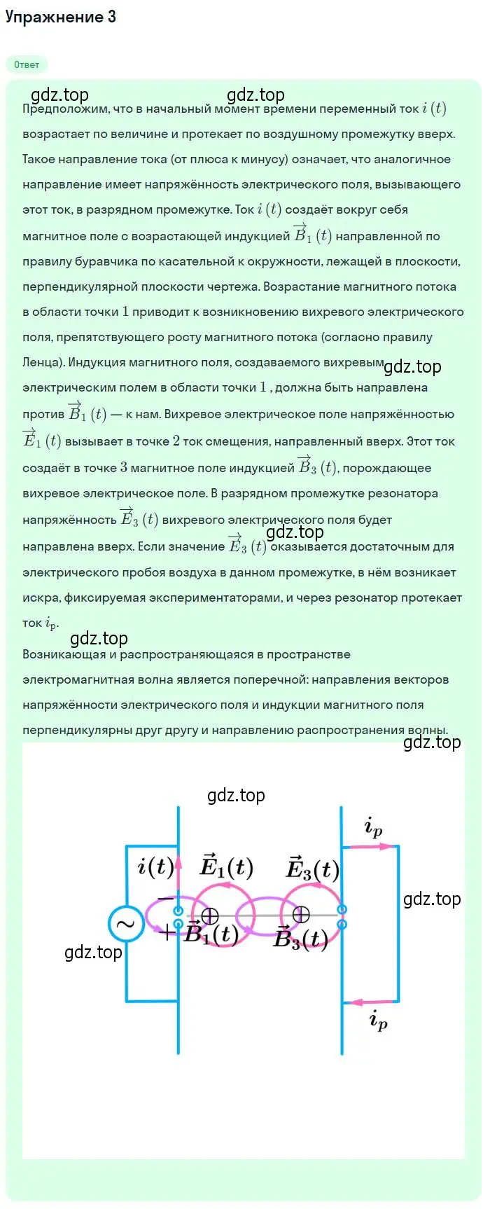 Решение номер 3 (страница 104) гдз по физике 11 класс Касьянов, учебник