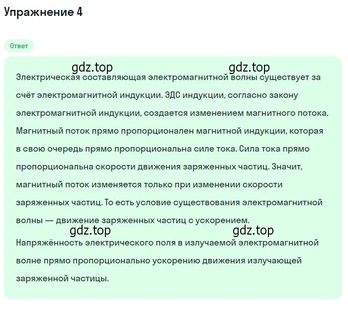 Решение номер 4 (страница 104) гдз по физике 11 класс Касьянов, учебник