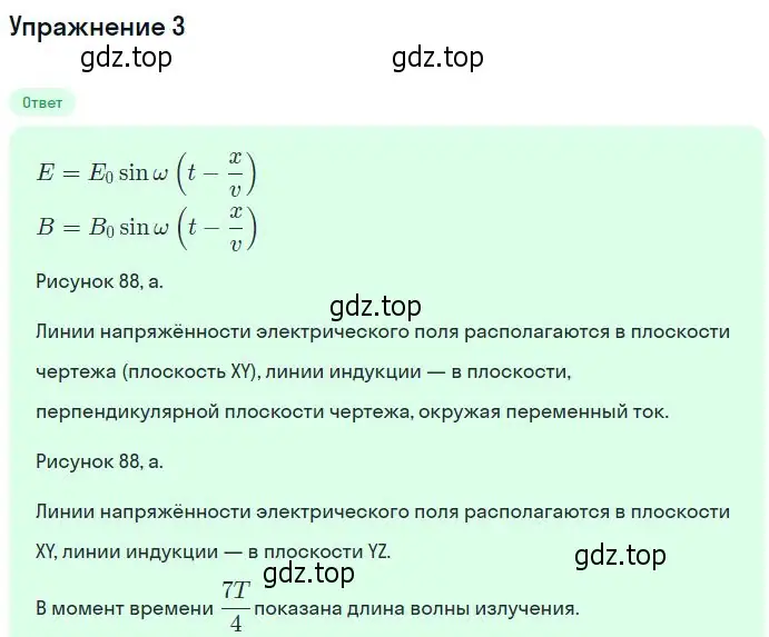 Решение номер 3 (страница 108) гдз по физике 11 класс Касьянов, учебник