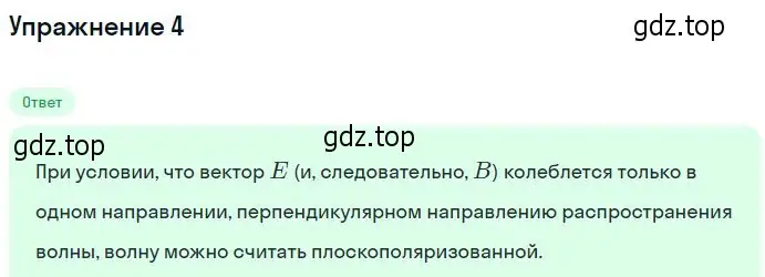 Решение номер 4 (страница 108) гдз по физике 11 класс Касьянов, учебник