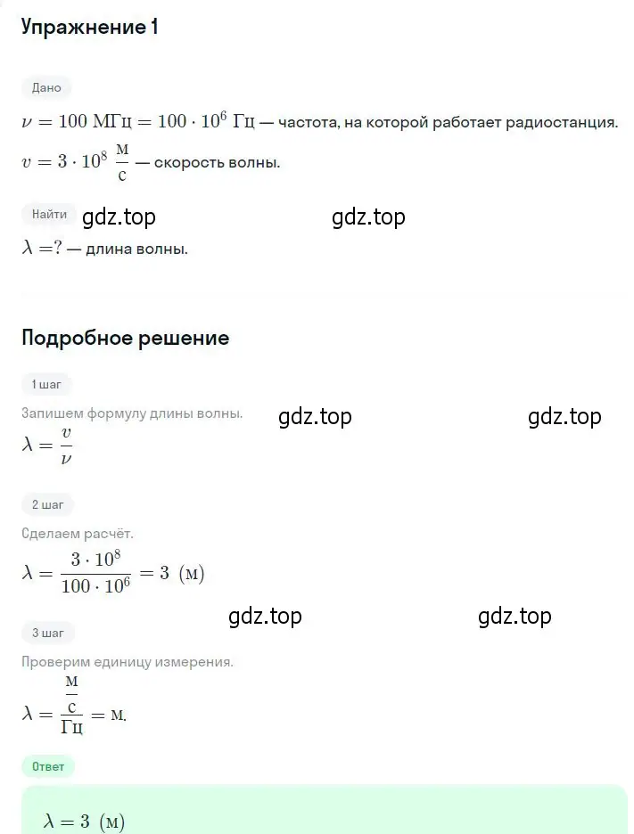 Решение номер 1 (страница 109) гдз по физике 11 класс Касьянов, учебник