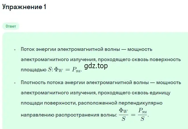 Решение номер 1 (страница 112) гдз по физике 11 класс Касьянов, учебник