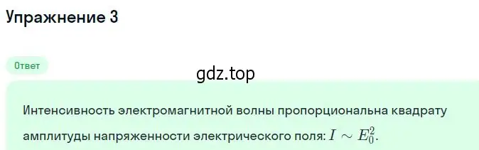 Решение номер 3 (страница 112) гдз по физике 11 класс Касьянов, учебник