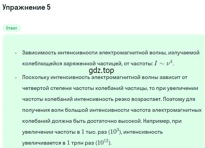 Решение номер 5 (страница 112) гдз по физике 11 класс Касьянов, учебник