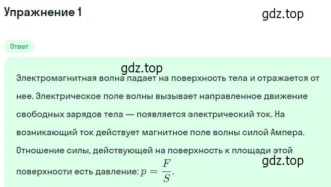 Решение номер 1 (страница 114) гдз по физике 11 класс Касьянов, учебник