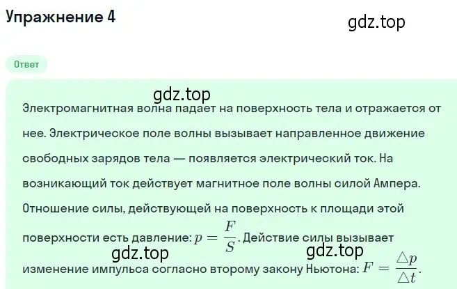 Решение номер 4 (страница 114) гдз по физике 11 класс Касьянов, учебник