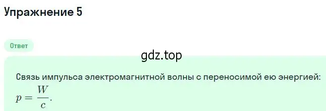 Решение номер 5 (страница 114) гдз по физике 11 класс Касьянов, учебник