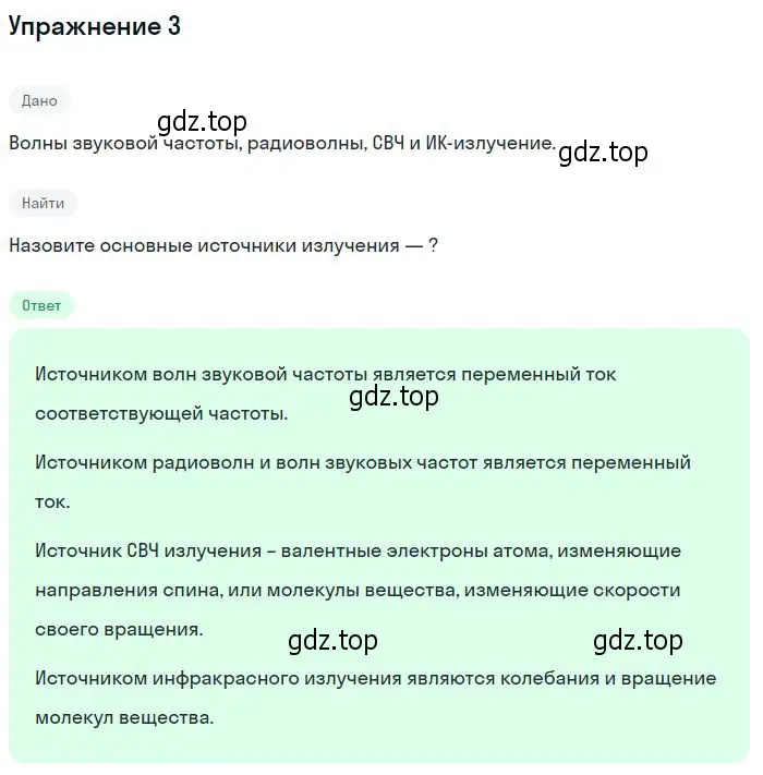 Решение номер 3 (страница 121) гдз по физике 11 класс Касьянов, учебник