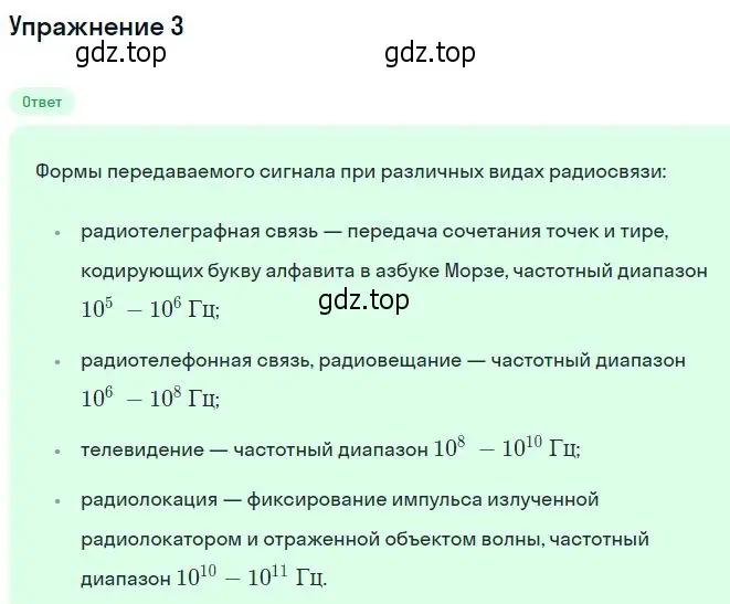 Решение номер 3 (страница 124) гдз по физике 11 класс Касьянов, учебник