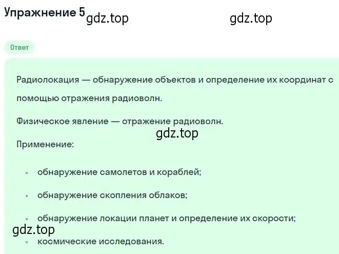 Решение номер 5 (страница 124) гдз по физике 11 класс Касьянов, учебник