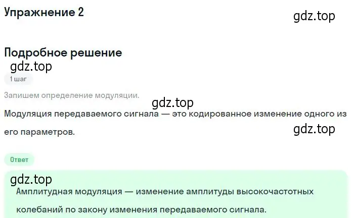 Решение номер 2 (страница 128) гдз по физике 11 класс Касьянов, учебник