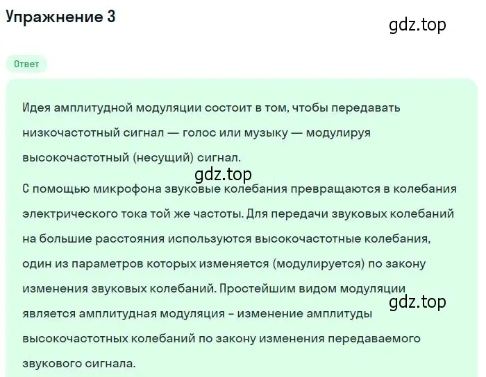 Решение номер 3 (страница 128) гдз по физике 11 класс Касьянов, учебник