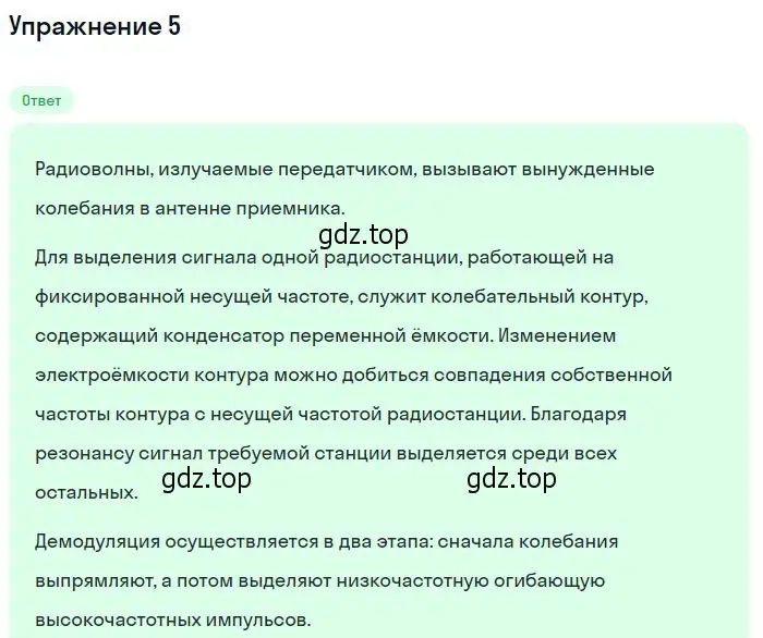 Решение номер 5 (страница 128) гдз по физике 11 класс Касьянов, учебник