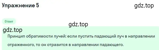 Решение номер 5 (страница 133) гдз по физике 11 класс Касьянов, учебник