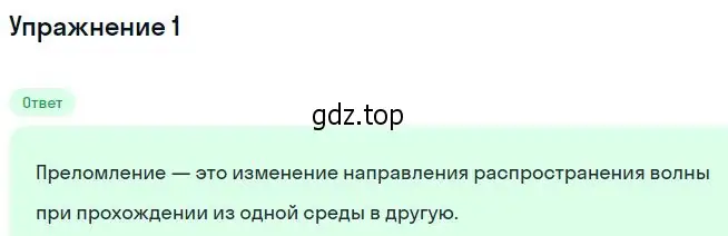 Решение номер 1 (страница 137) гдз по физике 11 класс Касьянов, учебник