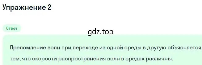 Решение номер 2 (страница 137) гдз по физике 11 класс Касьянов, учебник