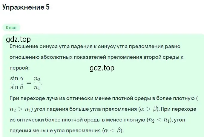 Решение номер 5 (страница 137) гдз по физике 11 класс Касьянов, учебник