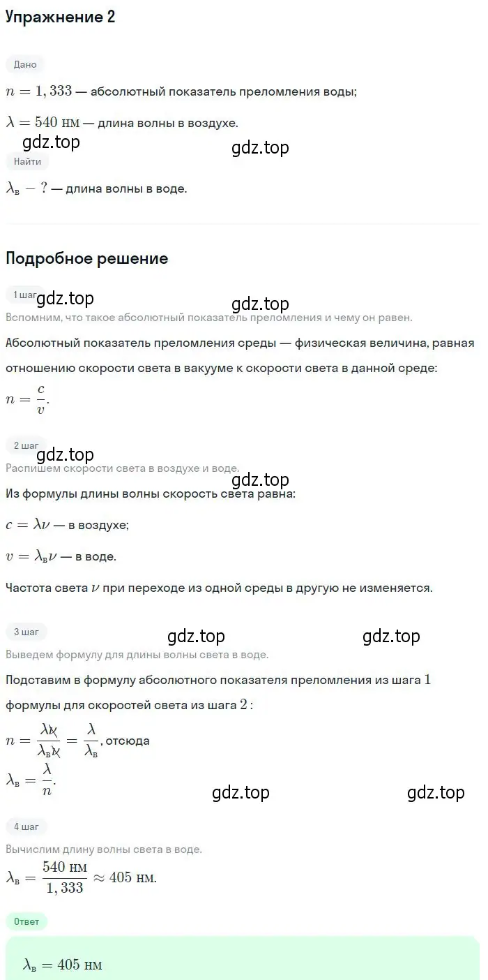 Решение номер 2 (страница 137) гдз по физике 11 класс Касьянов, учебник